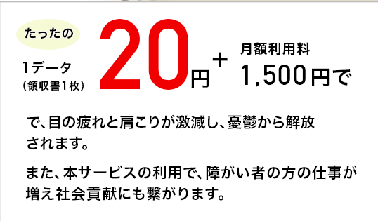 1データ20円＋1,500円