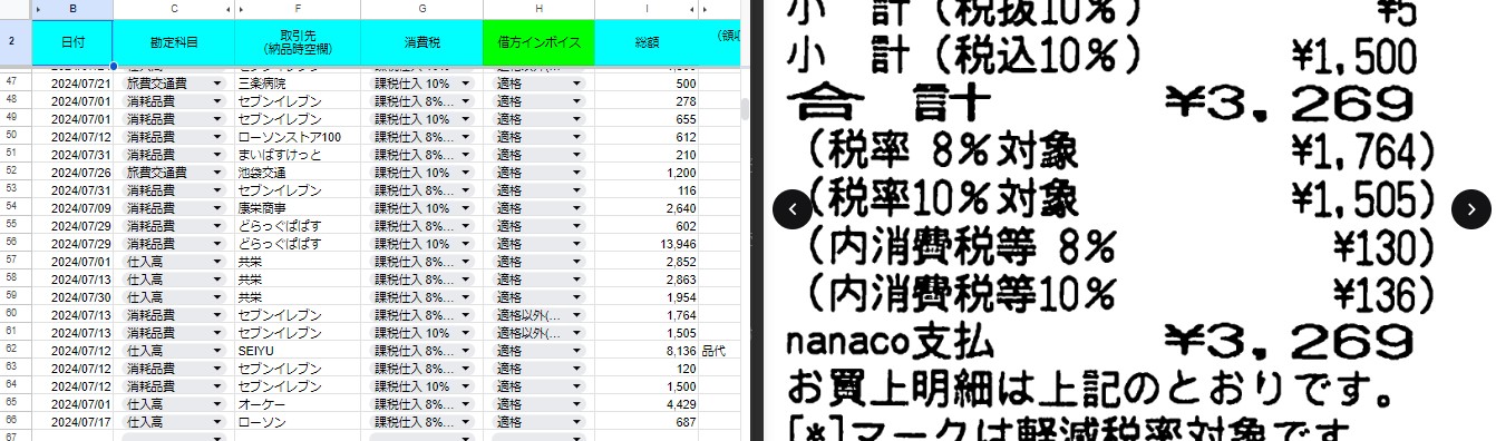 領収書入力