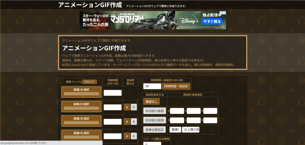 GIFアニメ作成サイト　サイト画像
