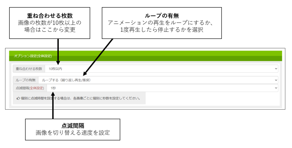 オプション設定説明画像