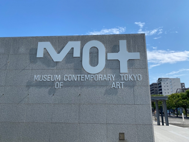 東京都現代美術館外観