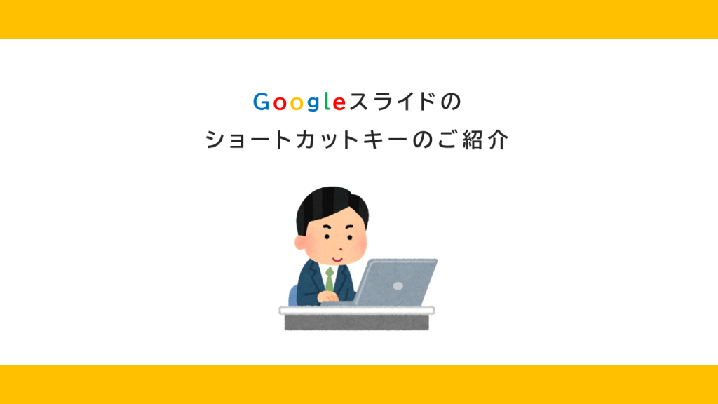 googleスライドアイキャッチ画像